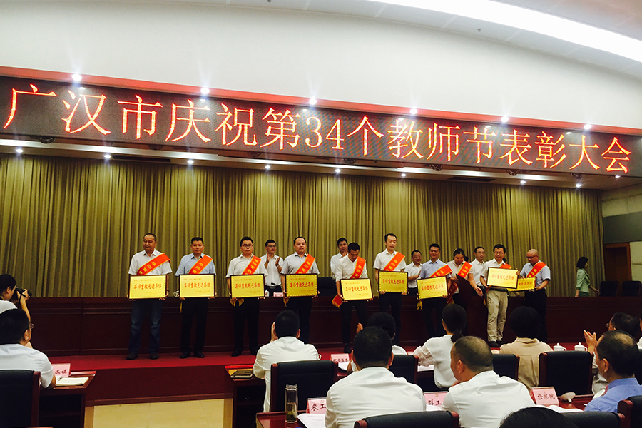教師節(jié)表彰大會(huì)