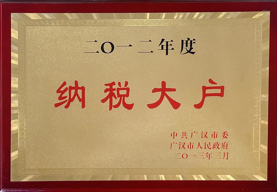 納稅大戶
