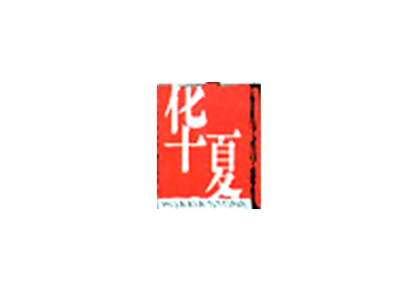 華夏石材