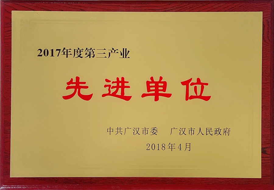 先進(jìn)單位