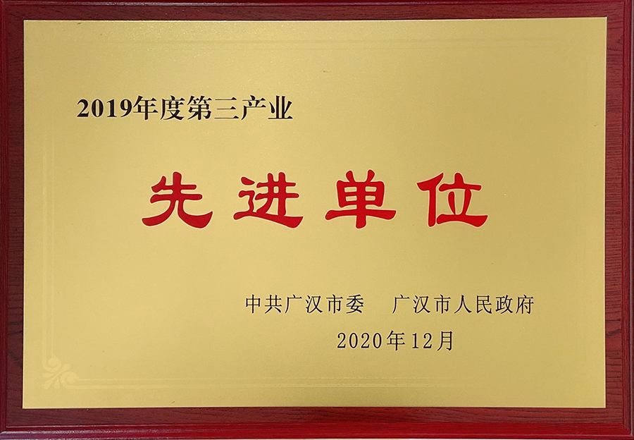 先進(jìn)單位