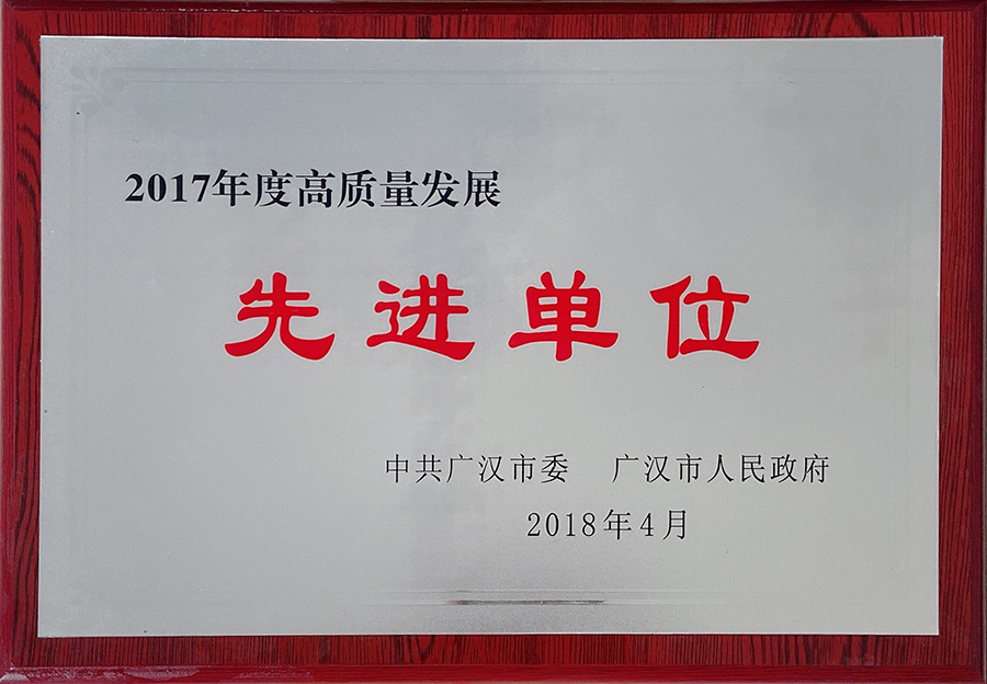 先進(jìn)單位